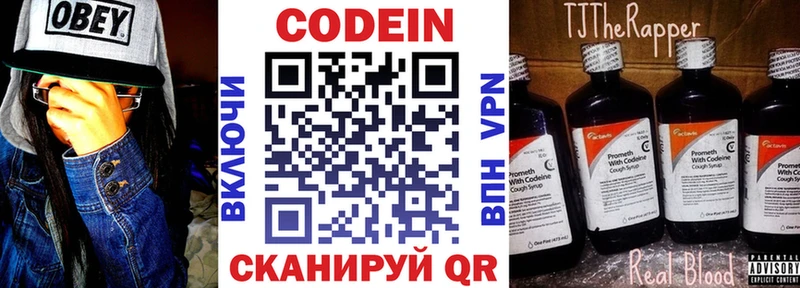 Кодеин Purple Drank  Новоузенск 